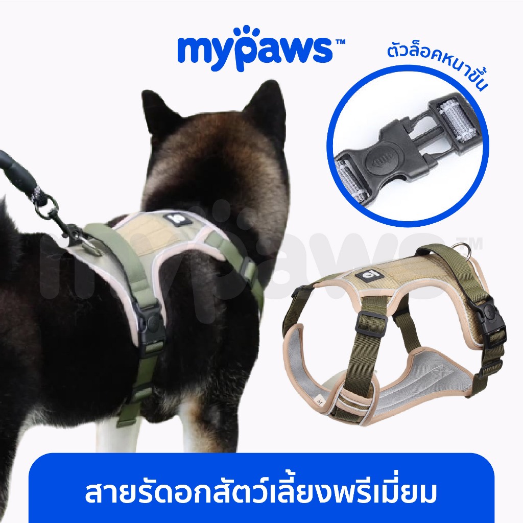 [🔥Clearance Sale]My Paws สายรัดอกสัตว์เลี้ยง พรีเมี่ยม สายรัดอกสุนัข