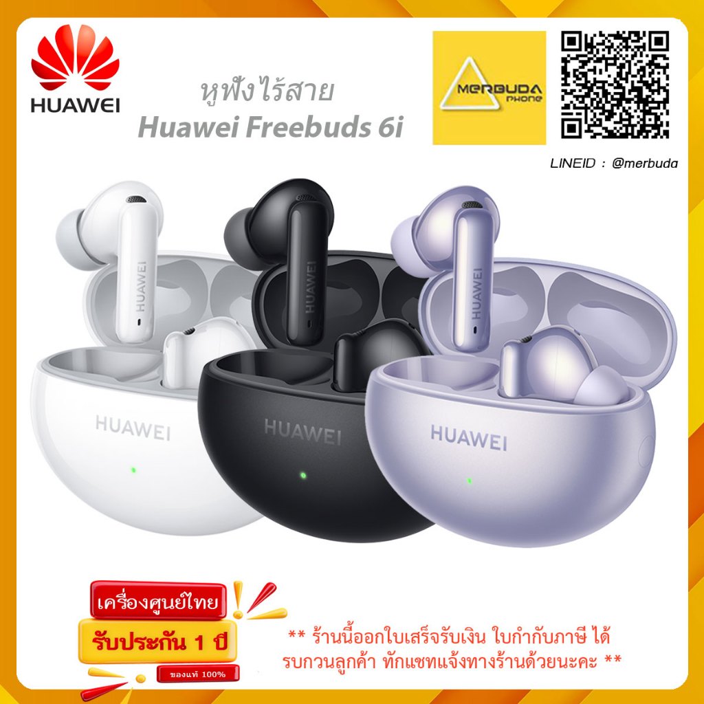 Huawei Freebuds 6i ของแท้ ประกันศูนย์ 1 ปี