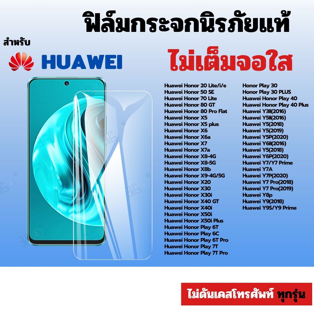 ฟิล์ม Huawei ใส Honor 30/30s 30i 80GT X50i Y5P Y6s/Y6 Y7a Pura80