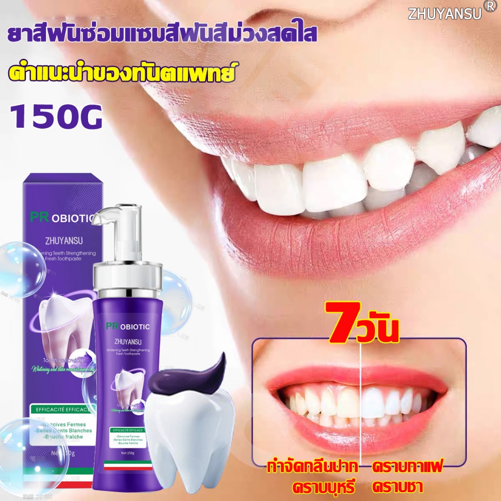 ZHUYANSU ยาสีฟันฟอกฟันขาว 150g ขจัดคราบเหลือง ฟอกฟันขาว ขจัดคราบหินปูน ดูแลเหงือก ยาสีฟันฟันขาว