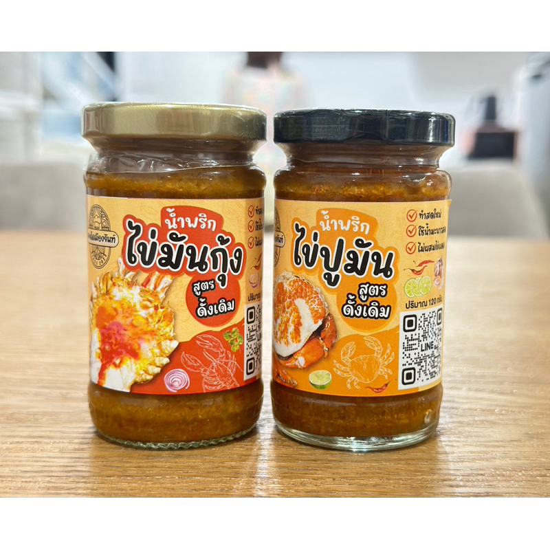 [จัดให้ 2 กระปุก]🌶️น้ำพริกไข่มันกุ้ง+น้ำพริกไข่ปูมัน รสชาติดีแซ่บนัว เผ็ดกำลังดีกินกับอะไรก็อร่อย
