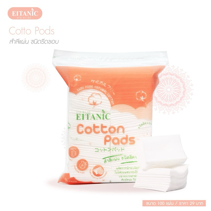 EITANIC-Cotton Pads 100 Pads(สำลีแผ่นรีดขอบ)