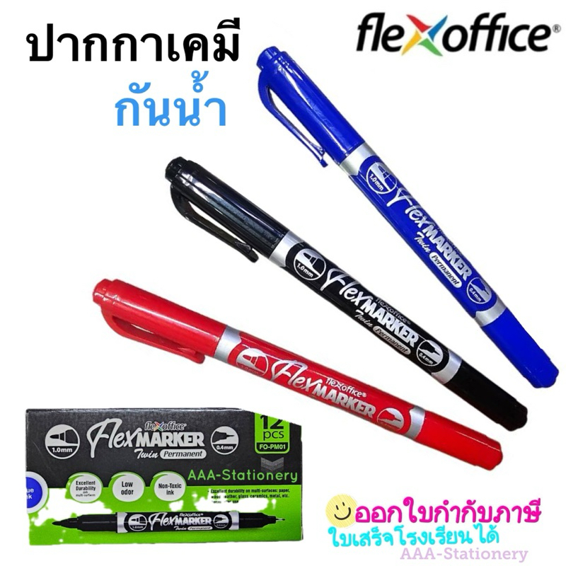 ปากกาเคมี2หัว เขียนซีดี Flexoffice ​ปากกาเขียนCD รุ่น FO-PM01(1ด้าม/3ด้าม)
