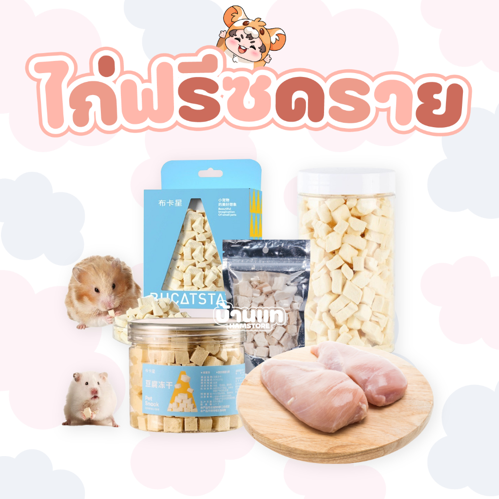[สินค้าใหม่] อกไก่ฟรีซดราย รวมมาให้แล้ว อกไก่เสริมโปรตีน สร้างกล้ามเนื้อ เพิ่มน้ำหนัก ซ่อมแซมร่างกาย 20-50 กรัม