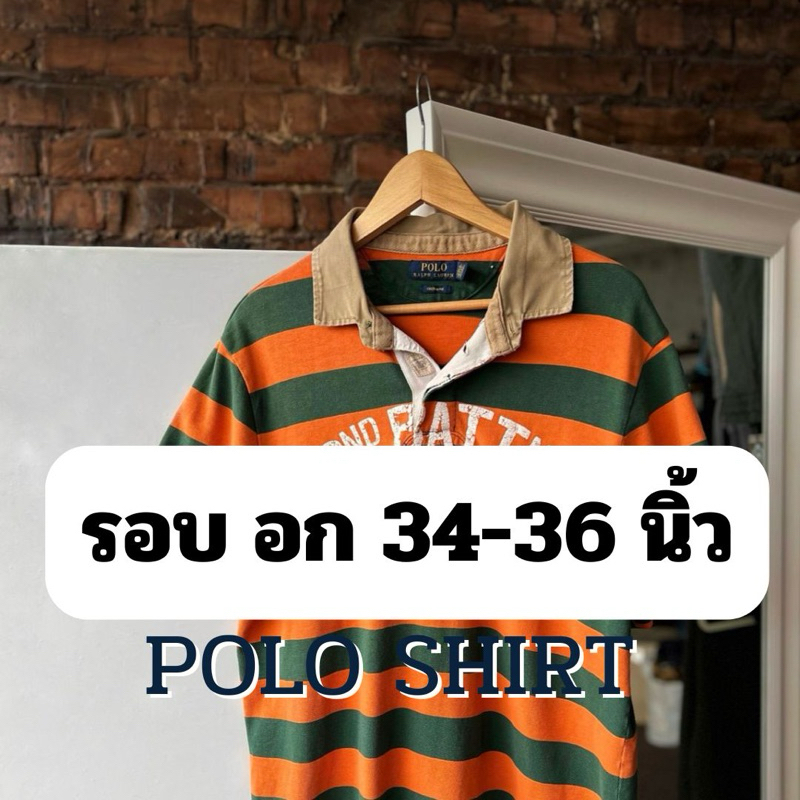 เสื้อโปโล ไซส์ รอบ อก 34-36 นิ้ว ชายรวมแบรนด์ มือสอง สภาพ สวย ของแท้