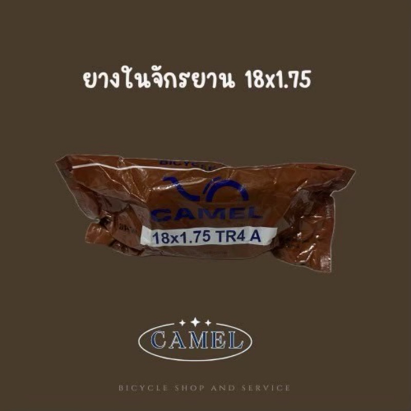 ยางรถจักรยาน 18x1.75 และ 22x1.75 CAMEL
