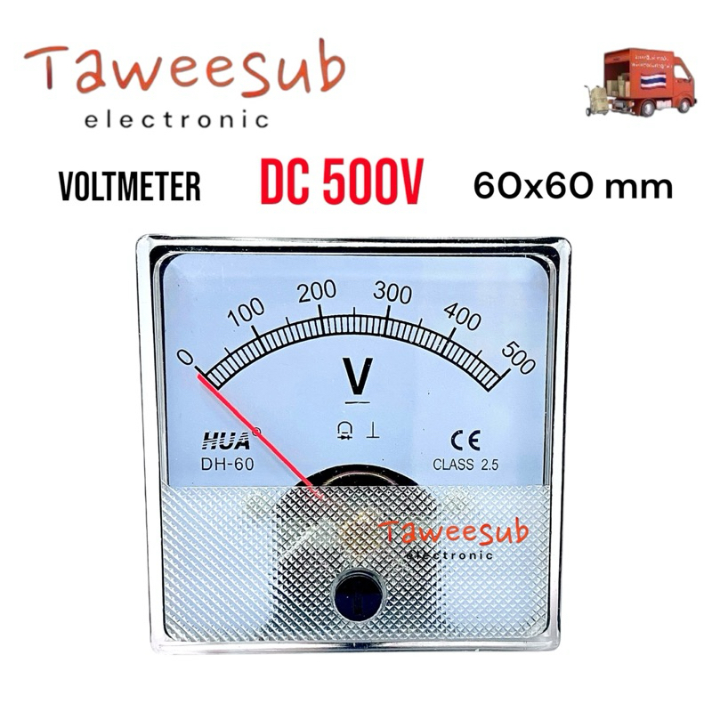 Voltmeter DC 500V แอมมิเตอร์ ขนาด 60x60mm เข็มมิเตอร์อนาล็อก ใช่วัดแรงดันไฟฟ้า มีของพร้อมจดส่งในไทย