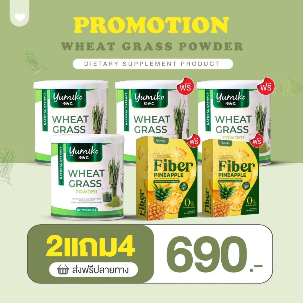 แท้ (สาขา กทม.) Wheat grass ยูมิโกะ วีทกราส คลอโรฟิลล์ ต้นอ่อนข้าวสาลี บรรจุ 50 กรัม/กระปุก