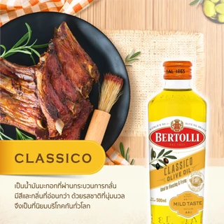 เบอร์ทอลลี่ คลาสสิโค โอลีฟ ออยล์ น้ำมัน​มะกอก 500 มล.│Bertolli Classico Olive Oil 500 mL