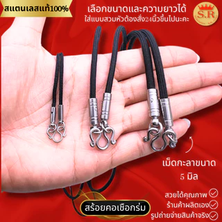 สร้อยคอเชือกร่มหัวจรวดสแตนเลส เลือกความหนา และความยาวได้ เด็กใส่ได้ สร้อยคอเด็ก by สุปราณีเอสอาร์โกลด์