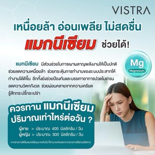 ((ซื้อ1ขวดแถมSesaminNight7เม็ด)) Vistra Magnesium Complex 30 เม็ด / MAGNESIUM BISGLYCINATE PLUS