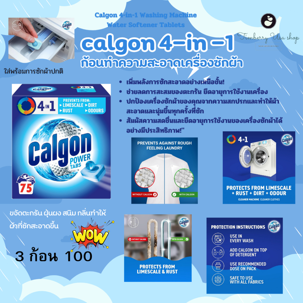 Calgon คอลก้อน ก้อนล้างเครื่องซักผ้า นำเข้าUKขายดีอันดับหนึ่งผ้าหอมเครื่องสะอาด