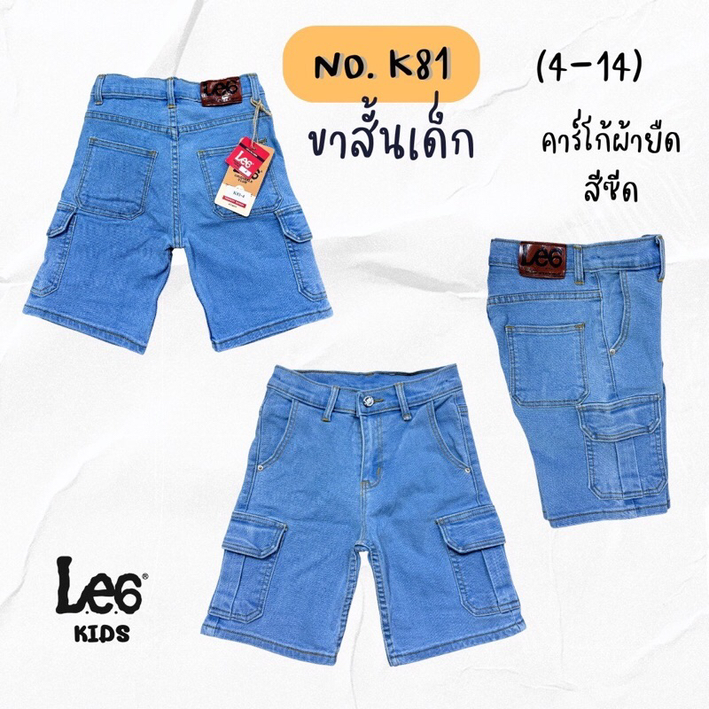 กางเกงยีนส์Cargoขาสั้นLe6เด็ก 6-12ปี ผ้านิ่มยืดใส่สบาย พร้อมส่ง