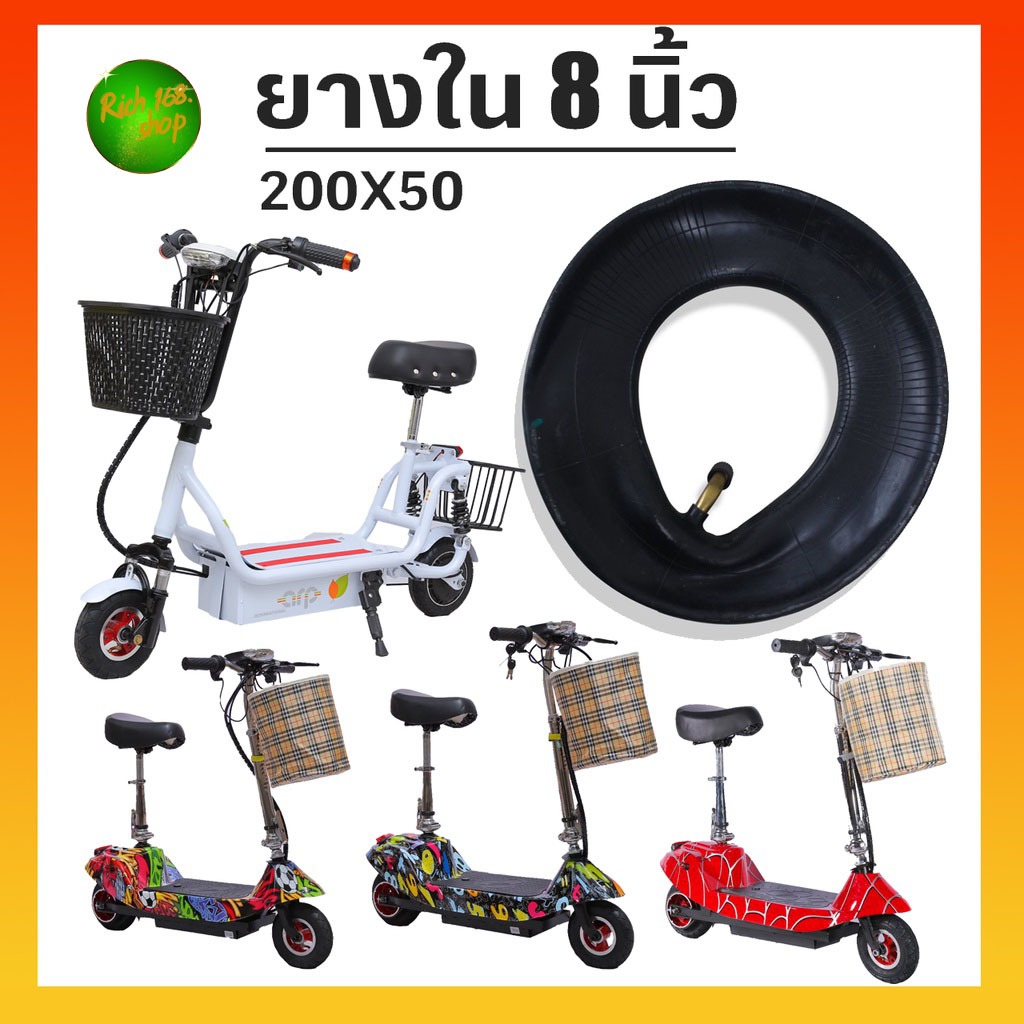 HOT itimtoys ยางในสกู๊ตเตอร์ไฟฟ้า ยางใน ขนาด *200X50*
