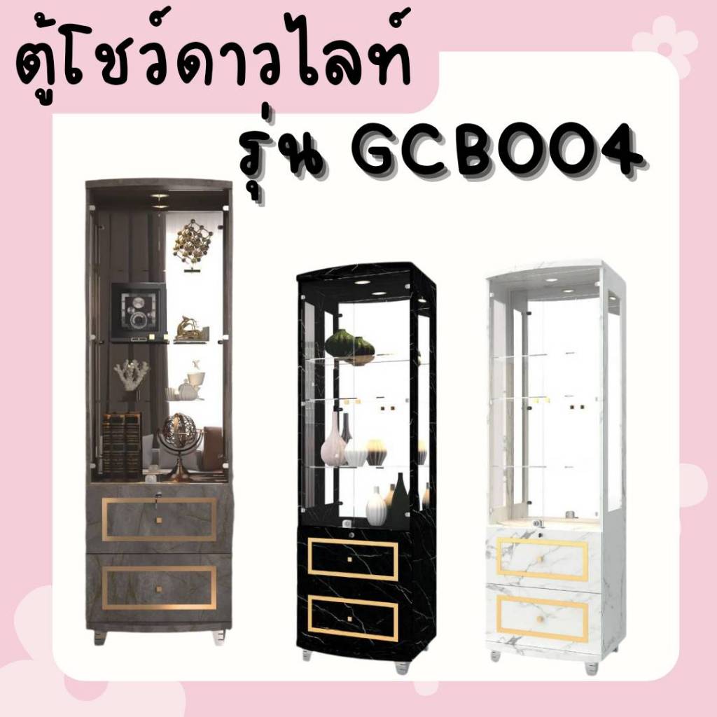 ตู้โชว์ดาวน์ไลท์ ขนาด 60 cm. 2 ลิ้นชัก รุ่น GCB004