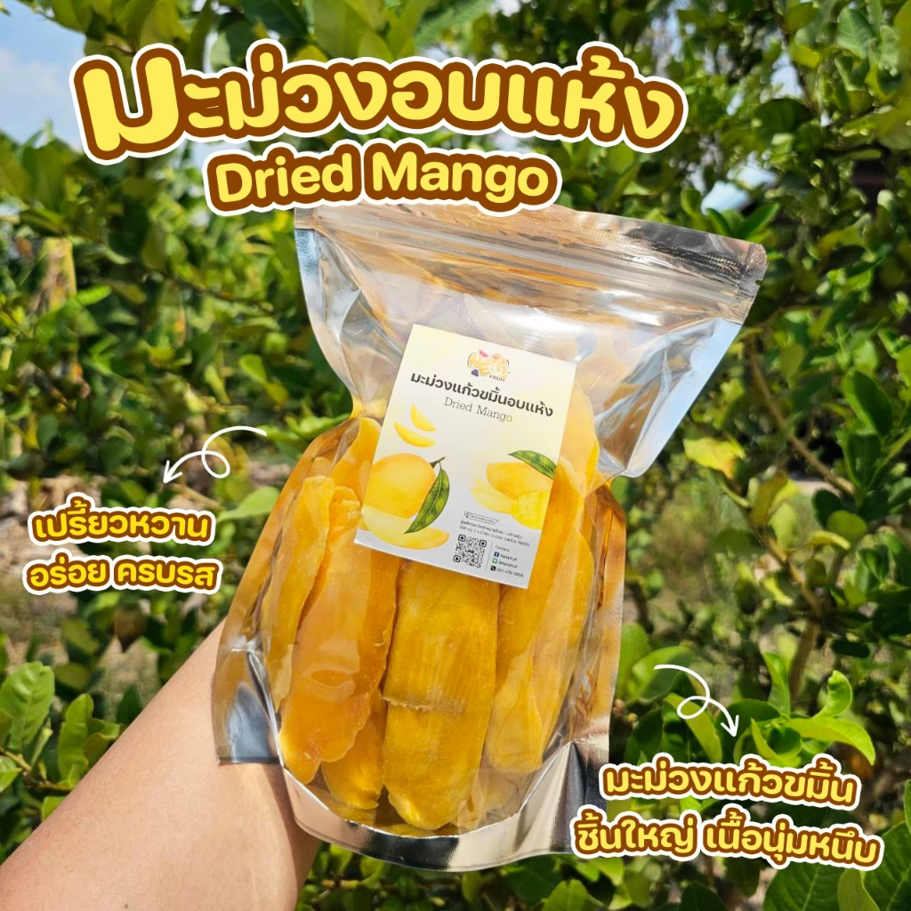 🥭เนต้าฟรุ๊ต 𝐃𝐫𝐢𝐞𝐝 𝐌𝐚𝐧𝐠𝐨 มะม่วงอบแห้งแก้วขมิ้น เนื้อนุ่ม หวานอมเปรี้ยวธรรมชาติ หอมกลิ่นมะม่วง