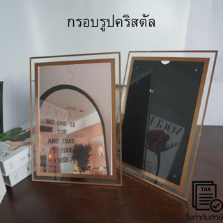กรอบรูป กรอบรูปกระจกคริสตัล วางได้สองแนว กรอบรูปตั้งได้ กระจ…