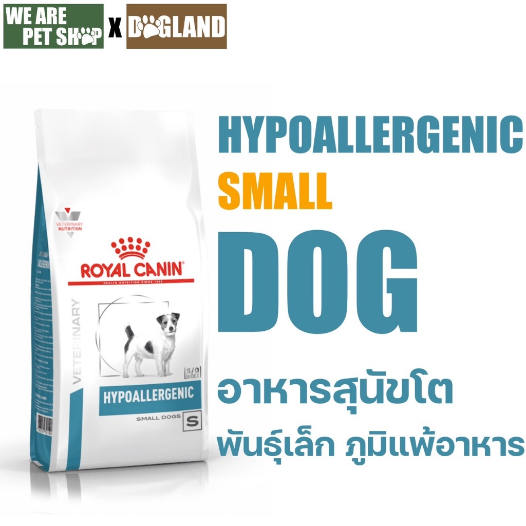 Royal Canin Vet Dog พันธุ์เล็ก ภูมิแพ้อาหาร Hypoallergenic Small Dog
