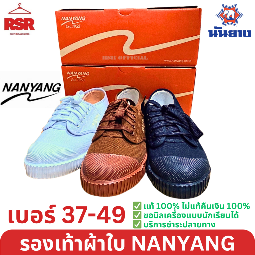 รองเท้าผ้าใบ นักเรียน แบบผูกเชือก นันยาง Nanyang รุ่น 205-S สีดำ สีน้ำตาล สีขาว เบอร์ 37-49