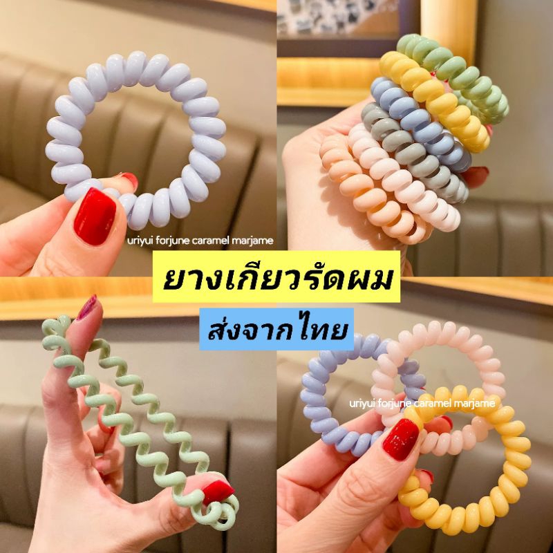 ยางเกียว ยางรัดผม ยางโดนัท ส่งจากไทย