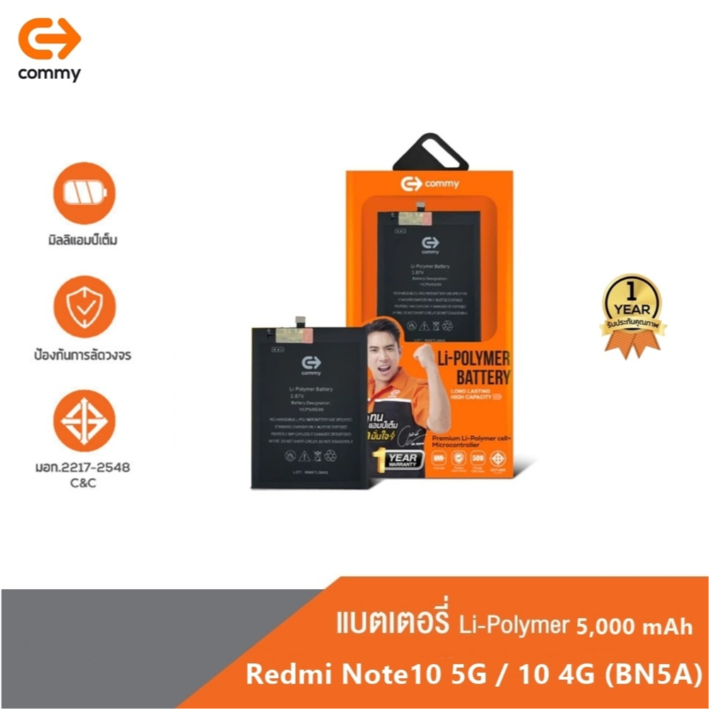 Commy แบต Redmi Note10 5G / Redmi10 4G (5,000 mAh) รับประกัน1ปี แบตเรดมี่ Note10 5G / Redmi10 4G (BN5A) ฟรี!เทปกาวติดแบต