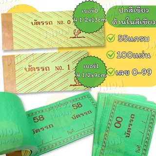 (USP)📍ถูกที่สุด📍(ยกแพ็ค50เล่ม) บัตรรถ ตราไก่ เบอร์0 , เบอร์1 บัตรจอดรถ จอดรถ ตราไก่ บัตรรถ