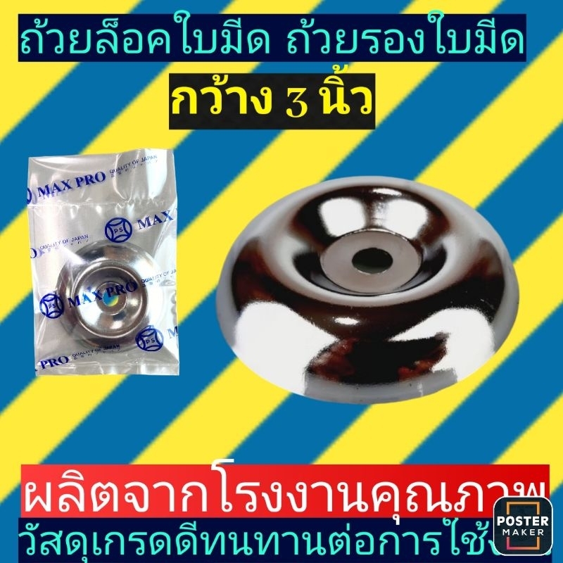 (ถ้วยล็อคใบมีด)​ ขนาด3นิ้ว​ ถ้วยรองใบมีด​ ฝาครอบใบมีด​ ฝาครอบหัวเกียร์