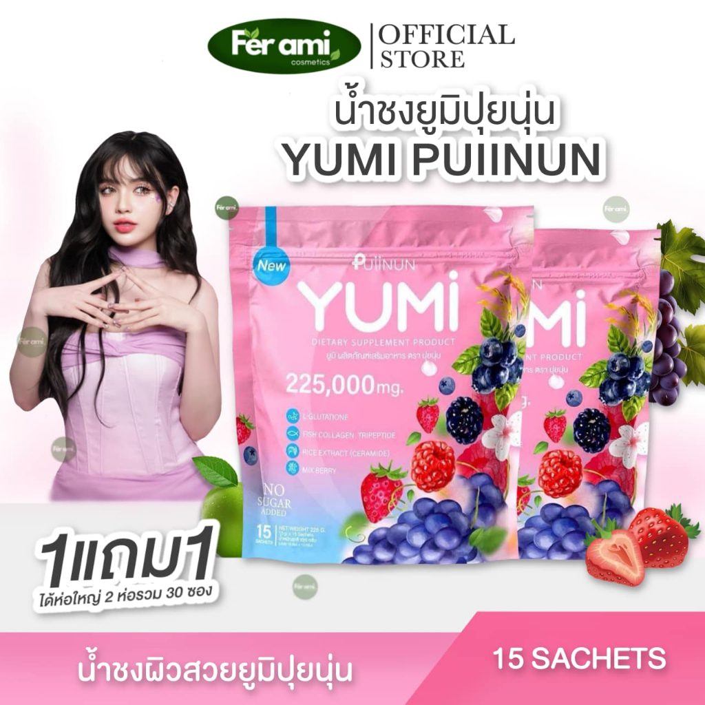 {ของแท้+ส่งฟรี } ยูมิ YUMI 1แถม1 30 ซอง น้ำชงผิวสวย น้ำชงยูมิ PUIINUN YUMI บำรุงผิวกระจ่างใส อร่อย สดชื่น ผิวนุ่ม