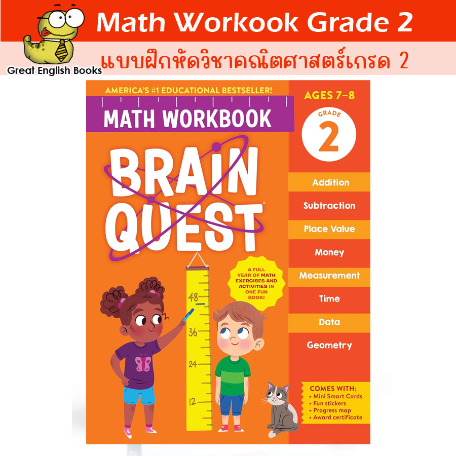 (ใช้โค้ดรับcoinคืน10%ได้) *Original* แบบฝึกหัดวิชาเลขป.2 Brain Quest Math Workbook: 2nd Grade (Brain Quest Math Workbook
