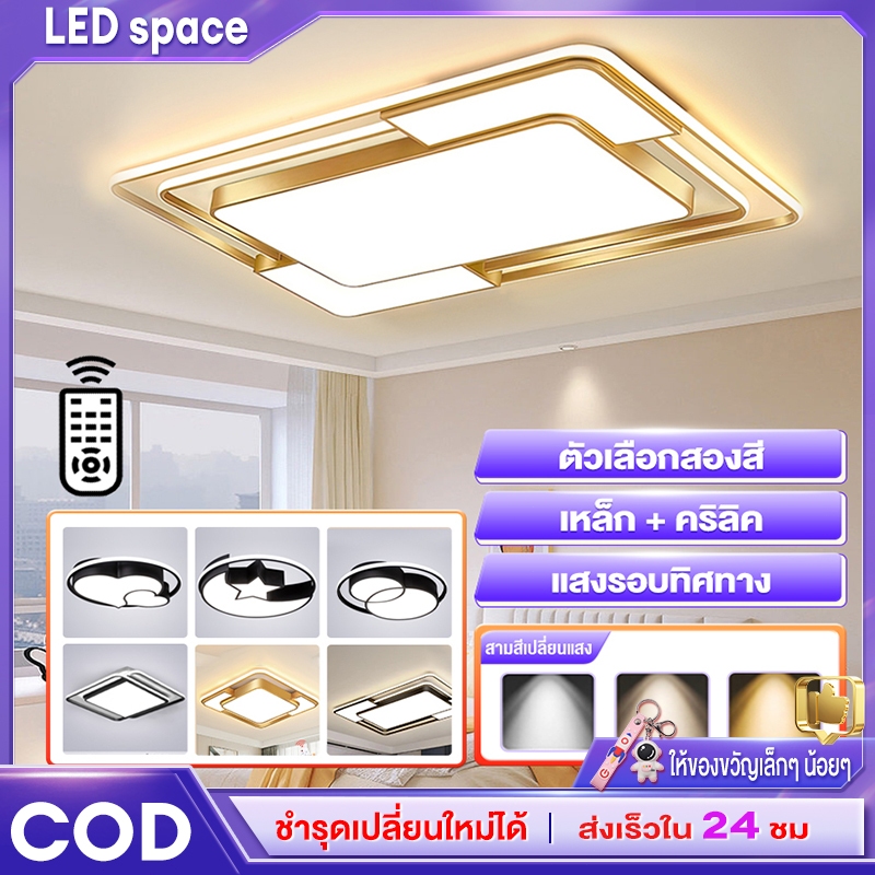 【จัดส่งฟรี】ไฟ LED โคมไฟเพดาน ห้องนั่งเล่น ไฟเพดาน ไฟห้องนอน ไฟห้องรับประทานอาหาร บรรยากาศเรียบง่าย