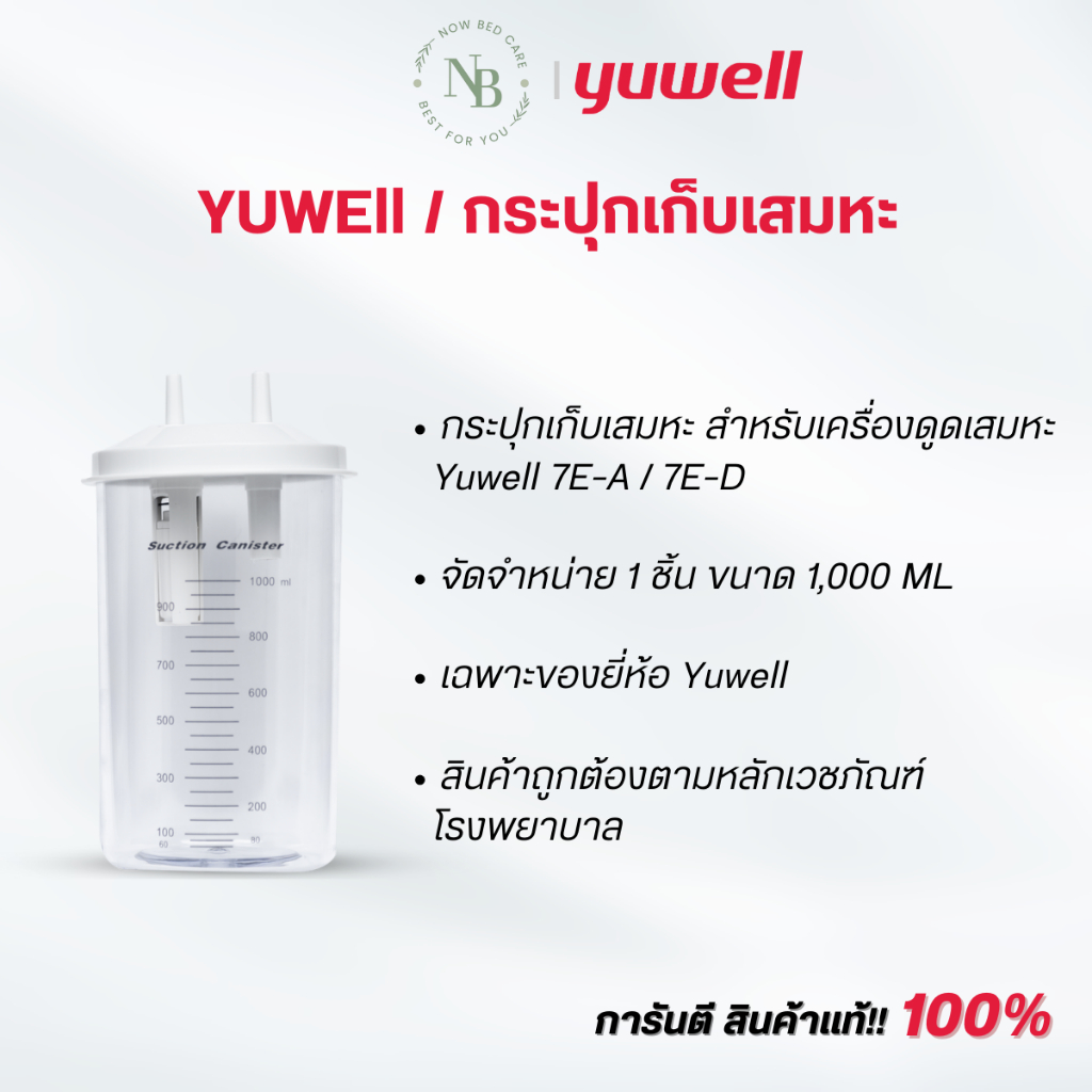 กระปุกเก็บเสมหะ สำหรับเครื่องดูดเสมหะ Yuwell 7E-A/7E-D