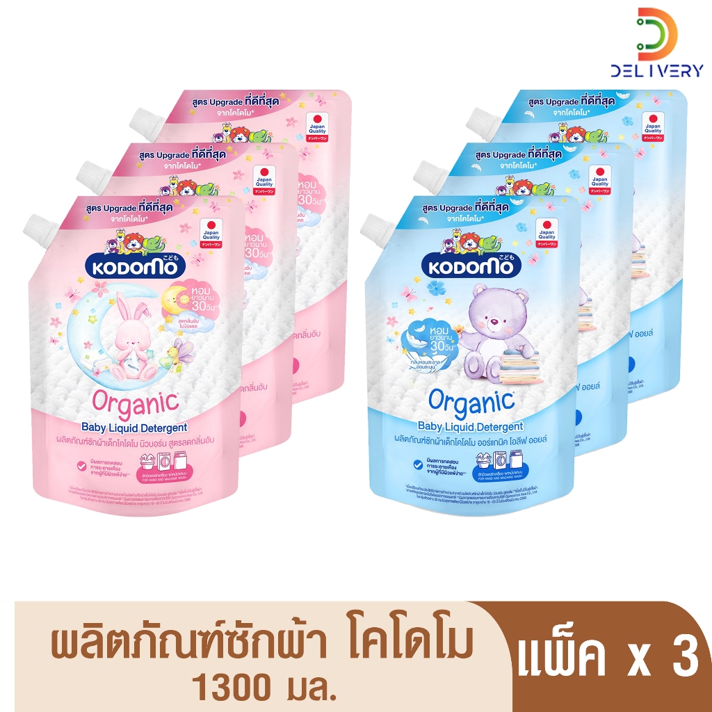 ส่งฟรี [แพ็คx3] Kodomo น้ำยาซักผ้าเด็ก โคโดโม นิวบอร์น 1300 มล. ชนิดถุงเติม