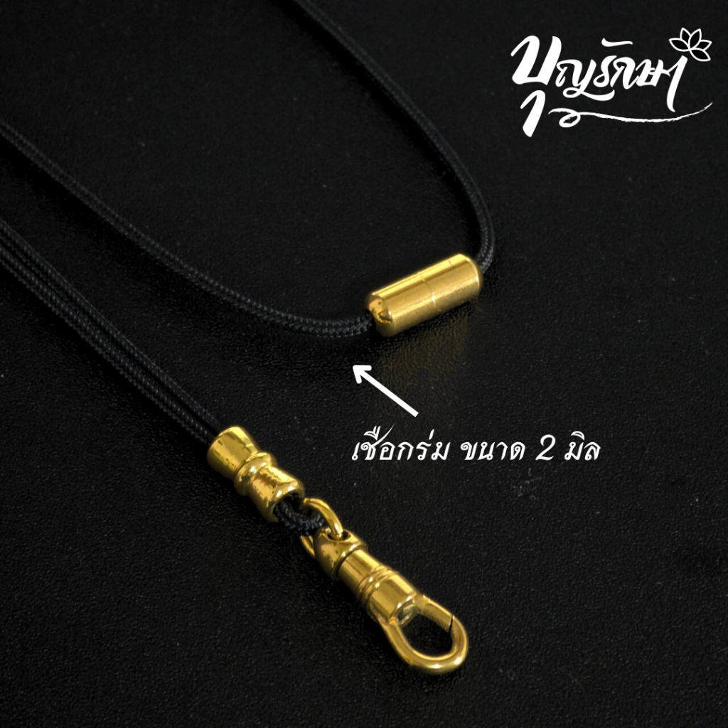 สร้อยพระ 101 เชือกร่ม ขนาด 2 มิล ห้อยพระ1องค์ (ปรับรูดสายไม่ได้) ด้านหลังเป็นแคปซูลหมุนได้ หัวสปริงพุกทองเลเซอร์