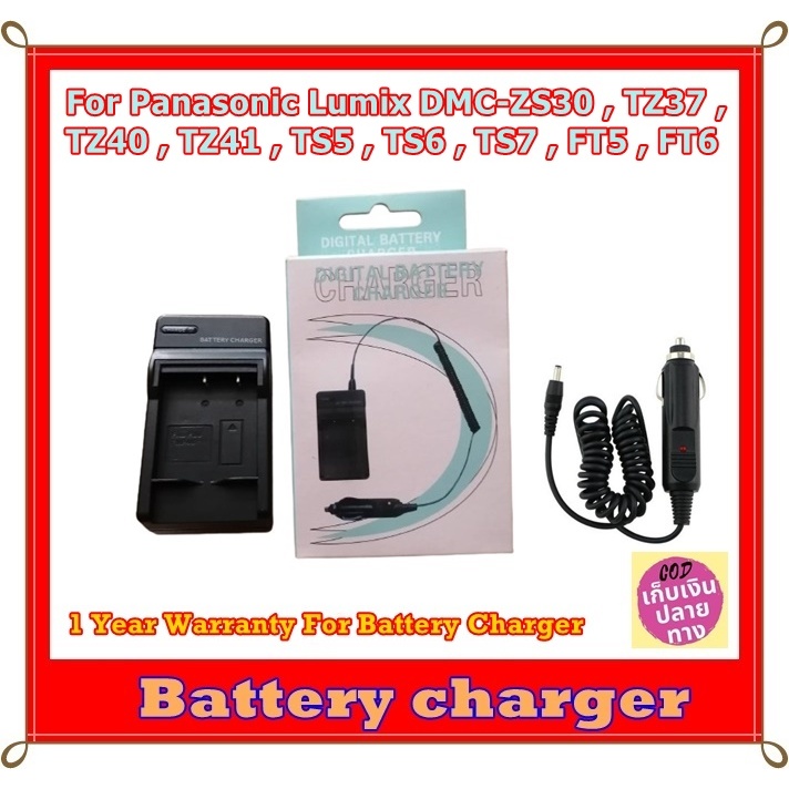 Battery Charger For Panasonic Lumix DMC-ZS30 , TZ37 ,  TZ40 , TZ41 , TS5 , TS6 , TS7 , FT5 , FT6 ...