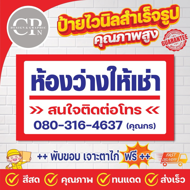 ป้ายไวนิล ห้องว่างให้เช่า งานสีคมชัด คุณภาพสูง ทนสภาพอากาศ ราคาถูกคุณภาพสูง <<แก้ไขข้อความได้>>