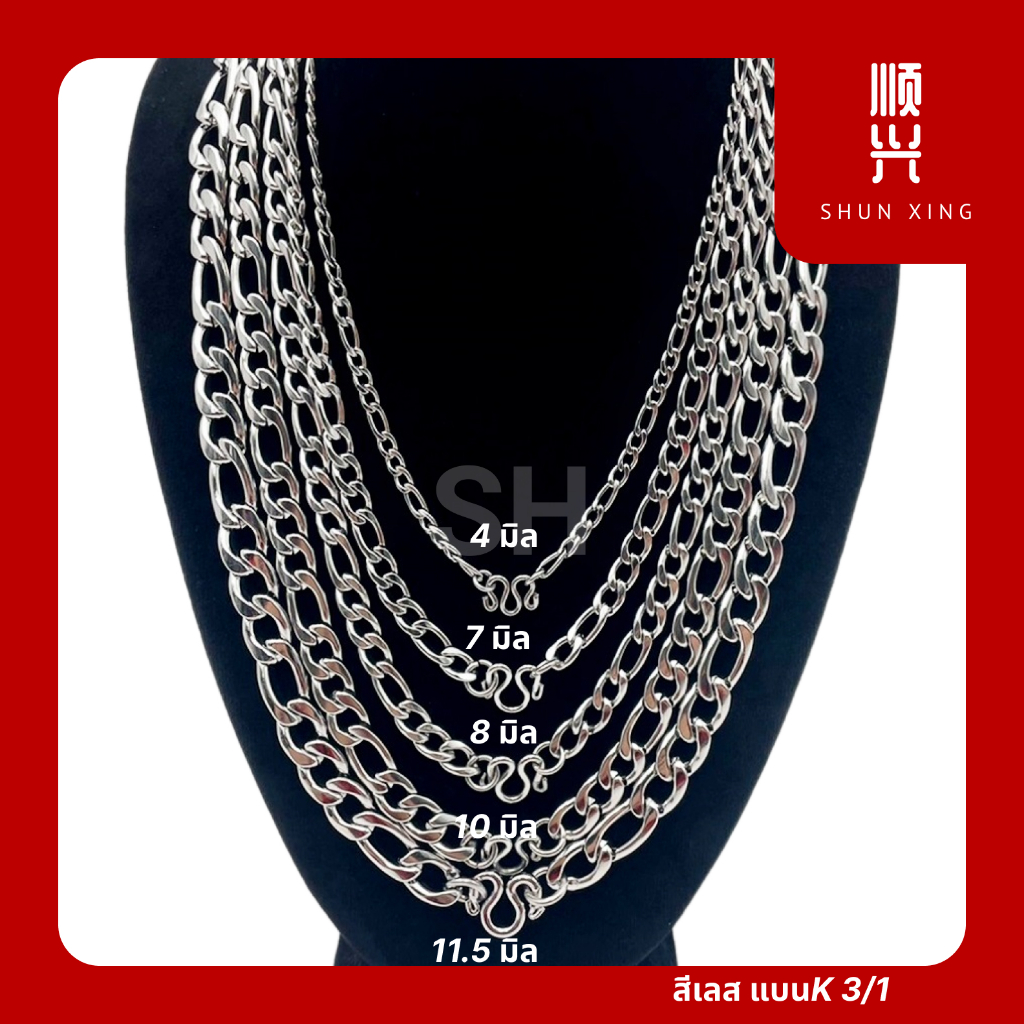 สีเลส แบน k3/1 ลายฟิกาโร่ ลายสุดฮิต สไตล์ hiphop ฮิพฮอพ ต้องจัด สร้อยคอ สแตนเลสแท้ 100% ยิ่งใส่ยิ่งเงา ไม่ลอก ไม่ดำ