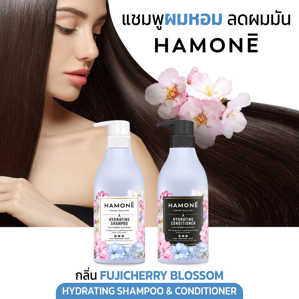 แชมพู ครีมนวด HAMONE HYDRATING SHAMPOO & CONDITIONER กลิ่น Fuji Cherry Blossom ทำให้ผมนุ่มน่าสัมผัส