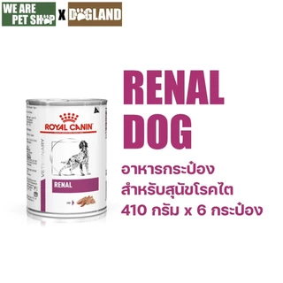 Royal Canin Vet Dog อาหารรักษาโรค สุนัข (6 กระป๋อง)