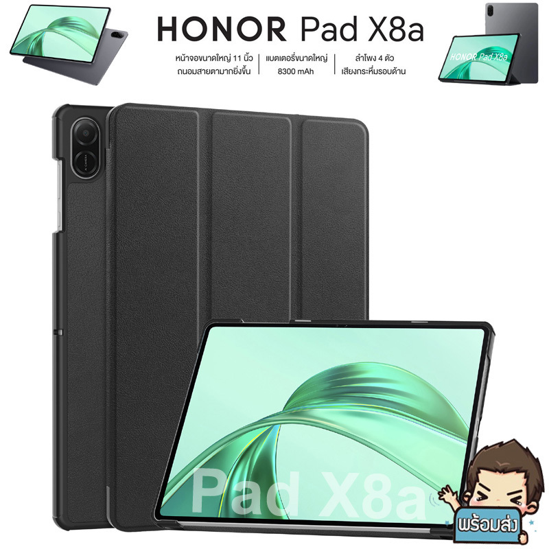 **ส่งเร็วส่งจากไทย** เคสฝาพับ วัสดุ TPU ด้านหลัง หนัง PU สามารถตั้งได้ สำหรับ Tablet Honor รุ่น Pad X8a