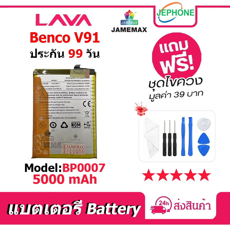 แบตเตอรี่ Battery Benco V91 model BP0007 คุณภาพสูง แบต ออปโป้free เครื่องมือ (5000mAh)