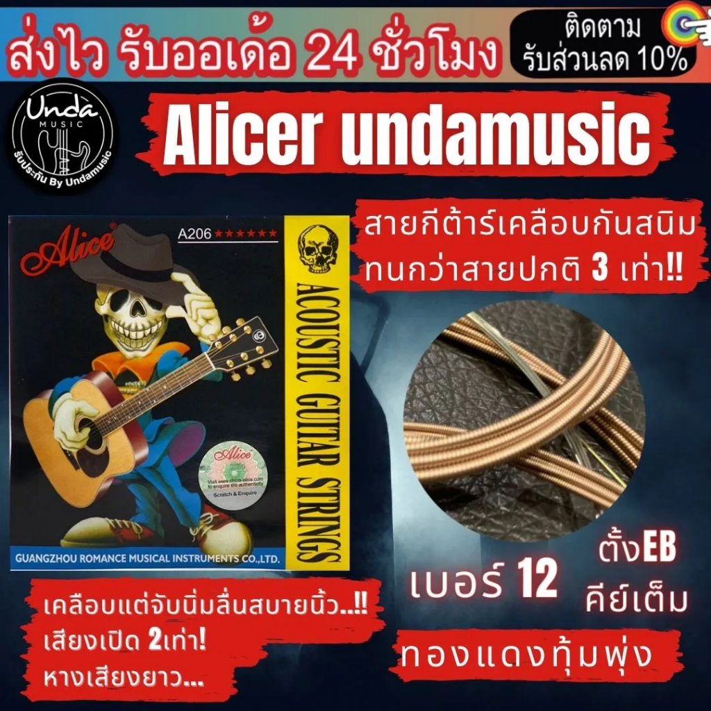 Alice R สายกีต้าร์โปร่ง ขนาดเบอร์ เคลือบสารกันสนิม ของเเท้ 100% ได้ ครบชุด6สาย คุณภาพดี จัดส่งไว