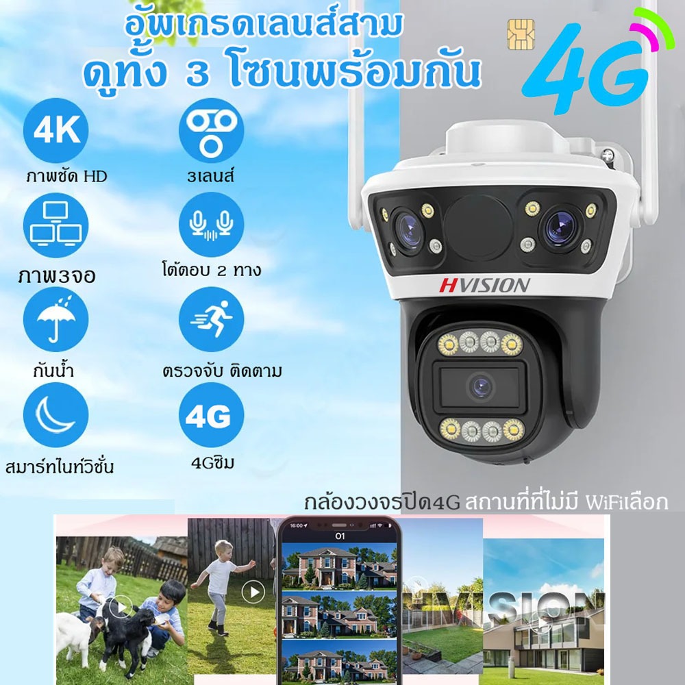 อัพเกรด 3เลนส์ กล้องวงจรปิด SIM 4Gใส่ซิม wifi  3กล้อง 8MP กล้องวงจรปิดใส่ซิม กล้องวงจรปิด ใช้ซิมเน็ต