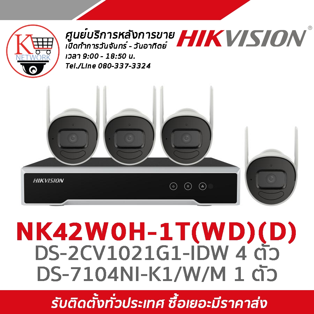 HIKVISION ชุดกล้องวงจรปิดไร้สาย รุ่น NK42W0H-1T(WD)(D) 2MP H.265 Bullet WiFi Kit (DS-2CV1021G1-IDW 4