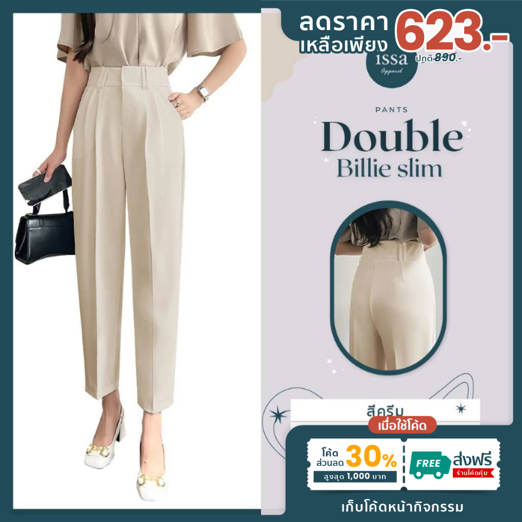 Double Billie slim ส่งด่วน+ส่งฟรี กางเกงผู้หญิงเอวสูง ทรงขากระบอกเล็ก ดีเทลหูเข็มขัดคู่ จีบหน้า 2จีบ