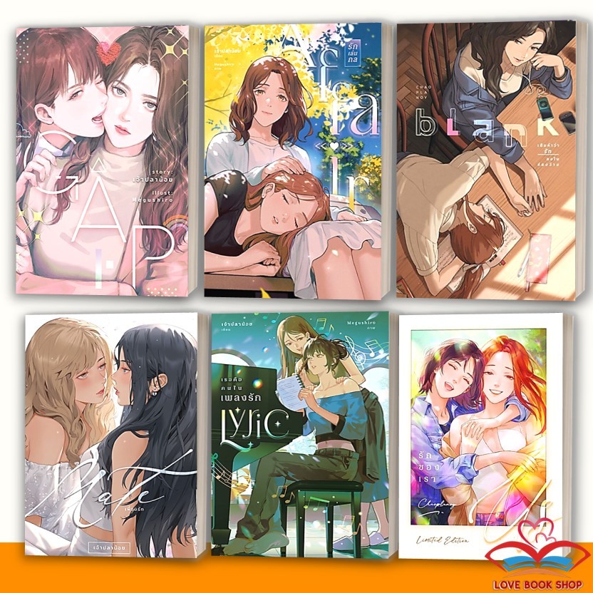 หนังสือ Blank เติมคำว่ารักลงในช่องว่าง,GAP ทฤษฎีสีชมพู,Affair รักเล่นกล แยกเล่ม เพชรไพลิน (เจ้าปลาน้อย)