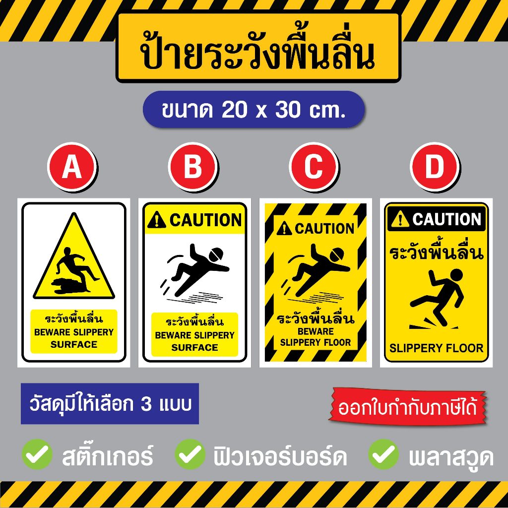 SS036 - ป้ายระวังพื้นลื่น ขนาด 20 x 30 ซม - วัสดุ สติ๊กเกอร์ / ฟิวเจอร์บอร์ด / พลาสวูด