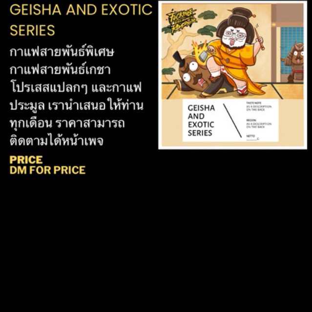 Peru Geisha Finca La bola หรือ Finca La flor สามารถเลือกได้