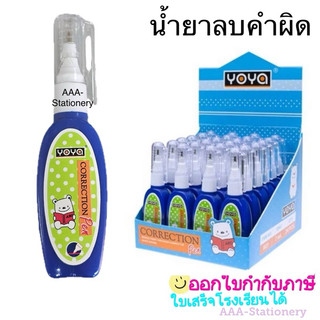 น้ำยาลบคำผิด โยย่า NO.801 ขนาด 7มล. ลิควิค ปากกาลบคำผิด YOYA