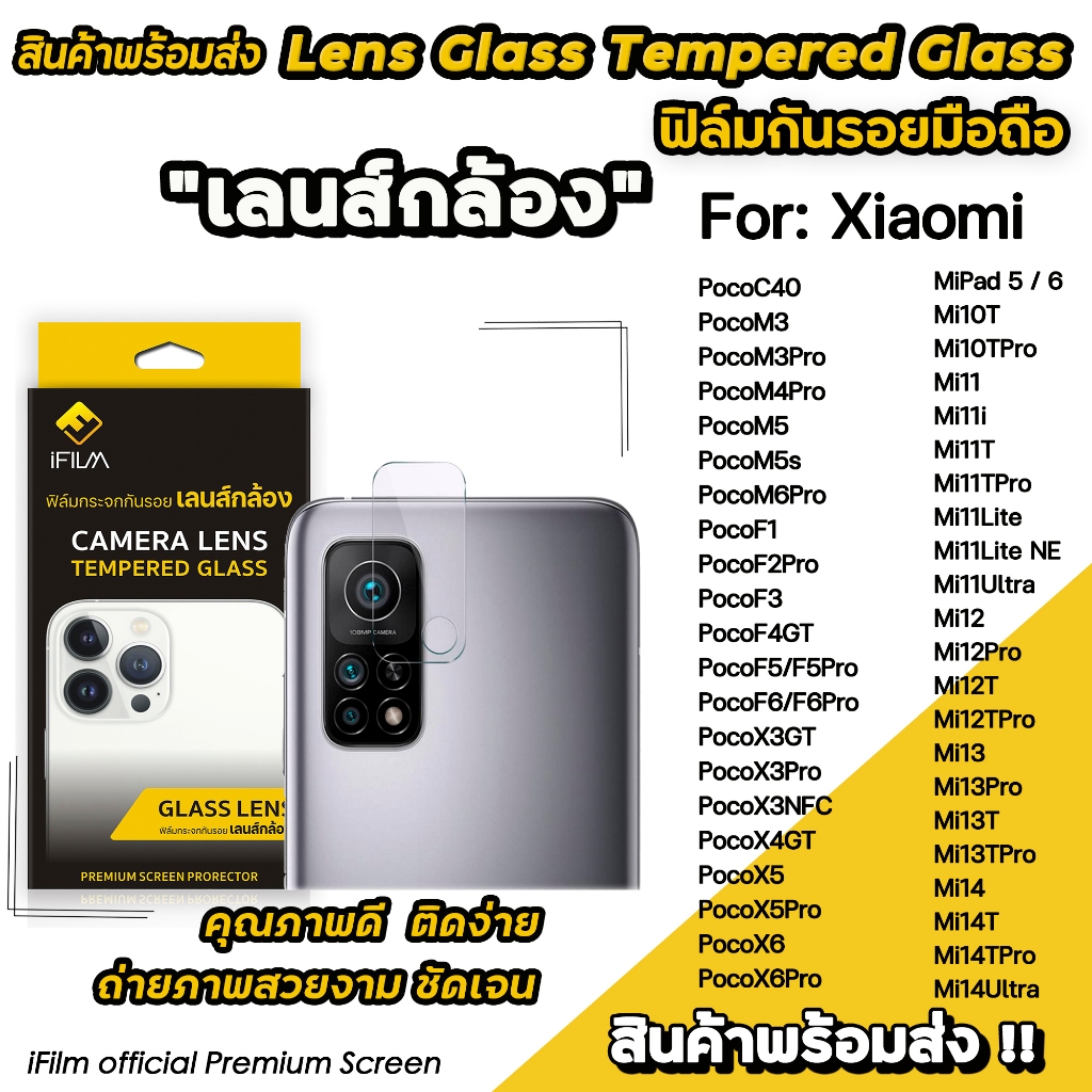 iFilm ฟิล์มกันรอย เลนส์กล้อง CameraLens For Xiaomi Mi14 Ultra Mi14 T Pro Mi13T Poco X6 Pro Poco F6 P