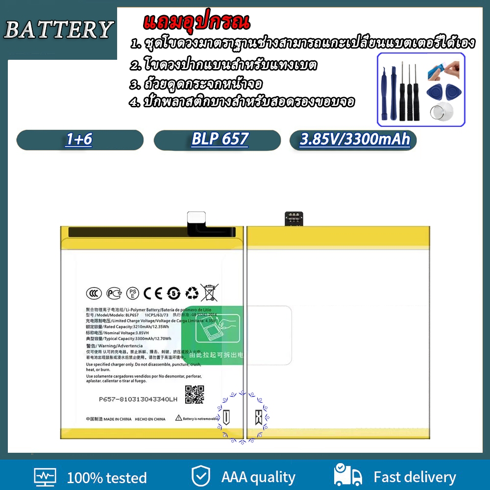 แบตเตอรี่ Battery OnePlus 6 model BLP657 คุณภาพสูง แบต 1+6 (3300mAh)